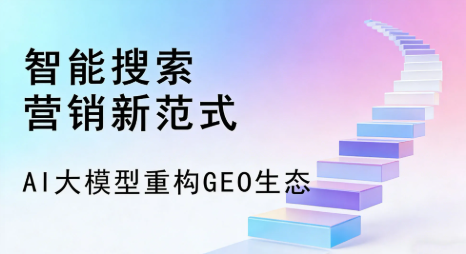新都县全域优化生态，构建品牌全网协同、区域深耕的流量增长体系