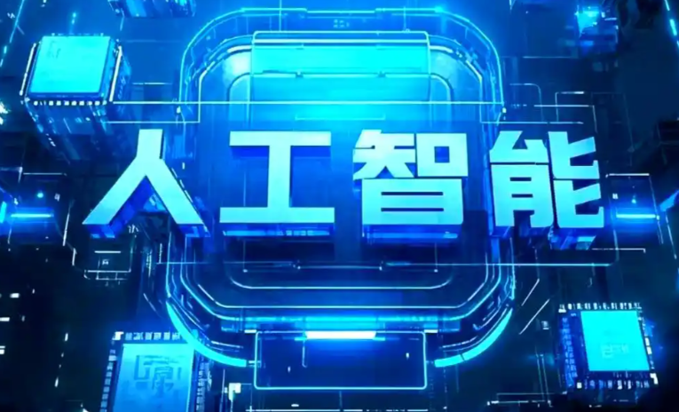 新都县商业化落地稳步推进 主流AI产品持续拓展企业级服务应用边界