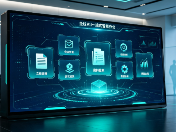 新都县百度搭子全域 AI 走红，一站式打通企业全流程智能办公