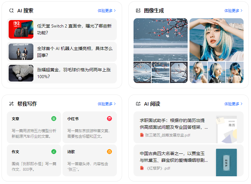 新都县智能搜索迎来升级 豆包搜索优化重塑线上内容运营方式