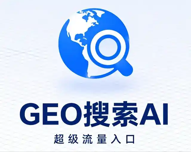 新都县做GEO精准推广，才是本地获客的长效流量底牌