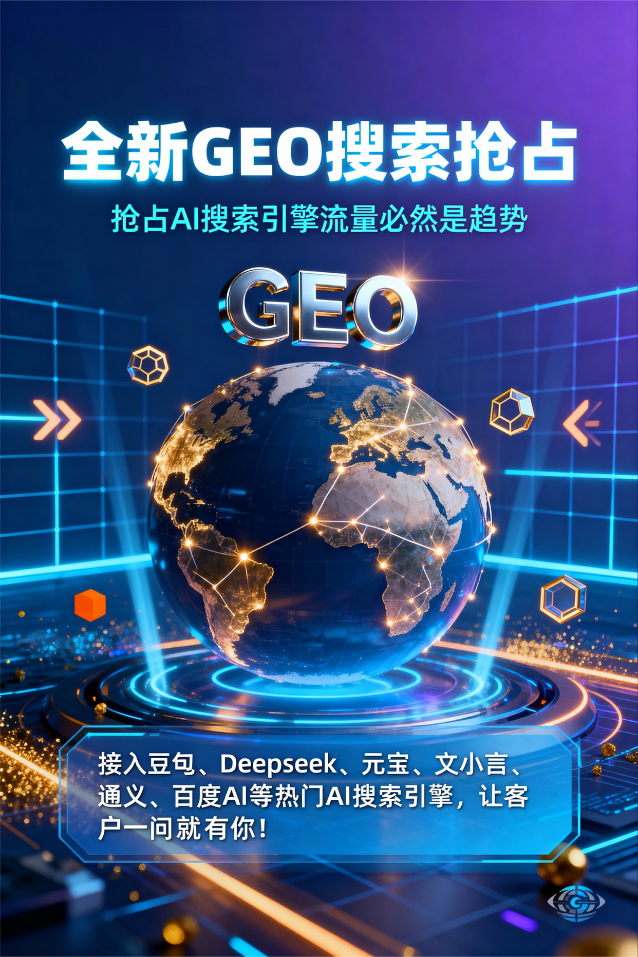 聚焦新都县，基于地理匹配逻辑，解析GEO优化的技术原理与运行机制